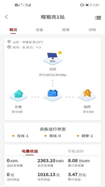 禾望云下载 v4.26.0 2