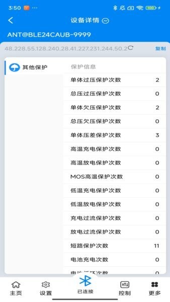 蚂蚁保护板下载 v3.0.36 4