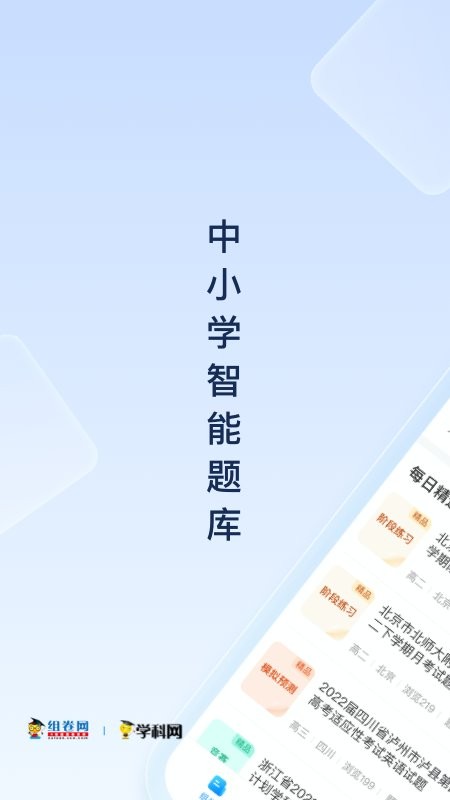 组卷下载 v2.13.0 2