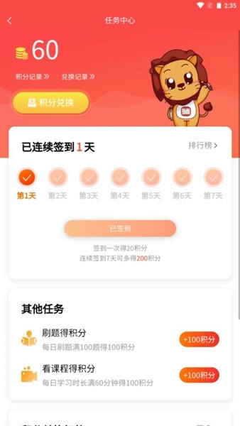 师大网校下载 v3.10.36 2
