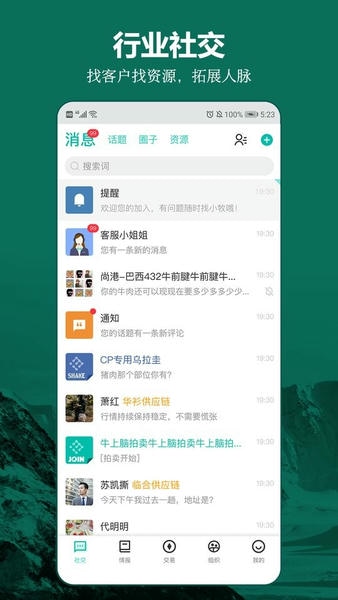 牧集下载 v2.23.3 0