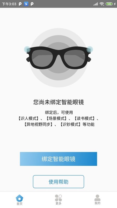 微光盲人无障碍生活辅助平台下载 v2.1.17 0