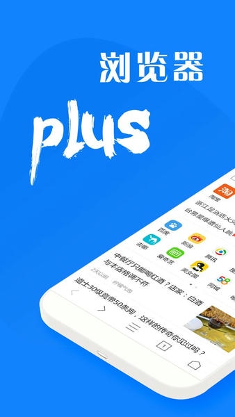 浏览器plus下载 v1.9.8 0