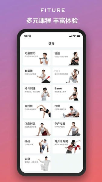 FITURE下载 v3.58.0 2