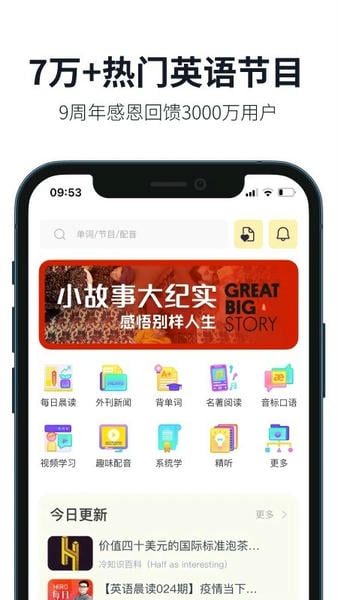 懒人英语下载 v4.9.2 2