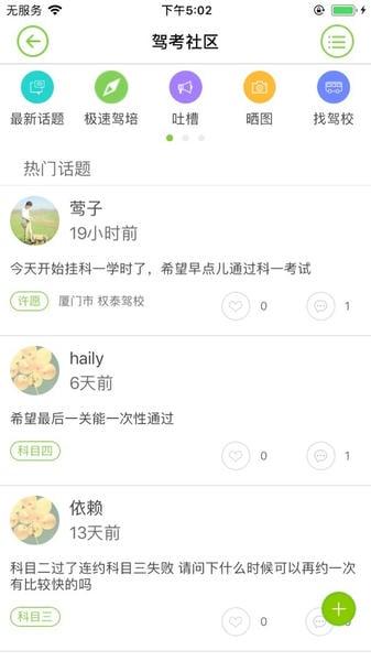 极速驾培2025下载 v2.5.7 0