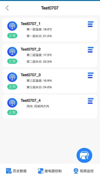 环境云控通下载 v1.5.3 2