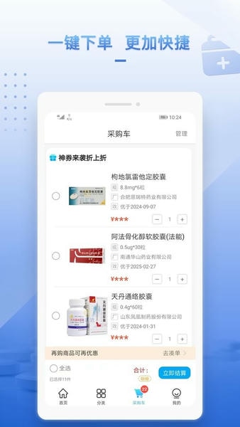 药汇达下载 v1.8.8 2