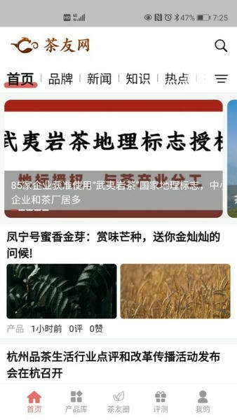 茶友网下载 v3.2.13 0