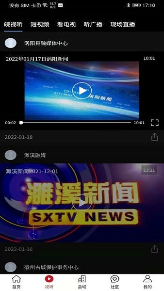 皖云下载 v5.2.3 1