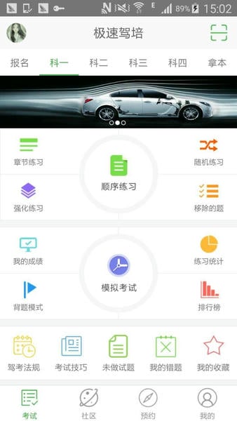 极速驾培2025下载 v2.5.7 1