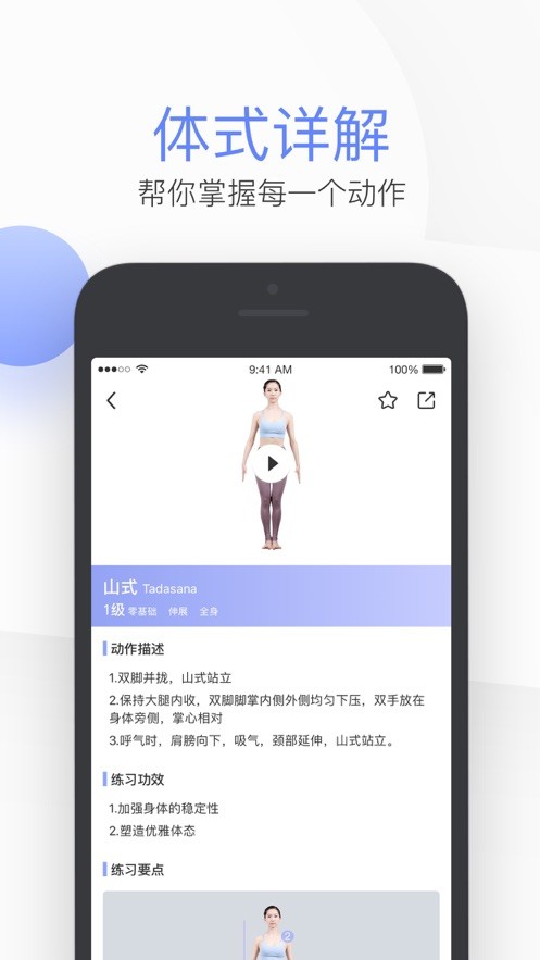 每日瑜伽下载 v9.77.3.0 1