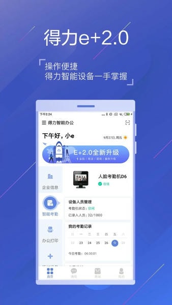 得力e+下载 v3.4.0 0