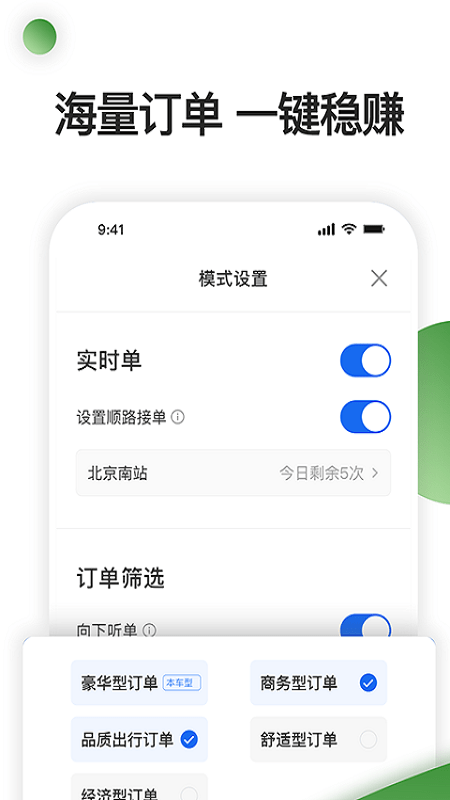 优e司机聚合版下载 v6.50.0.0004 3