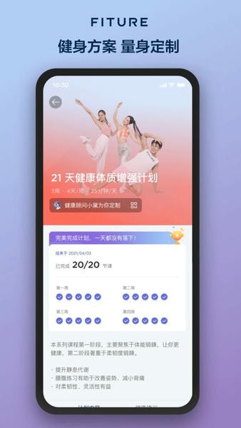 FITURE下载 v3.58.0 0