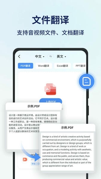 同声传译王下载 v1.14.1.1 2