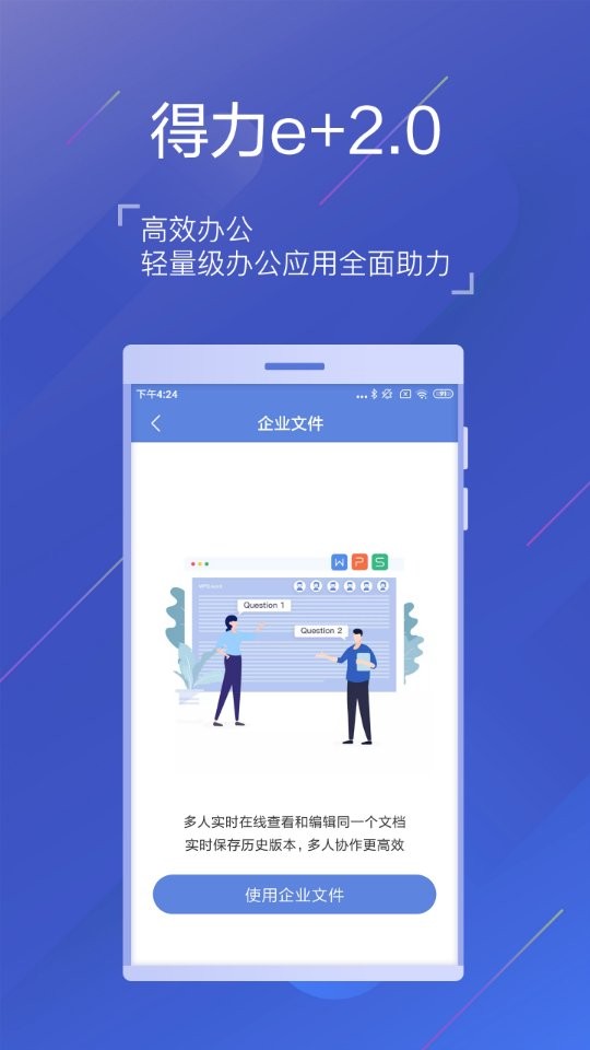 得力e+下载 v3.4.0 1