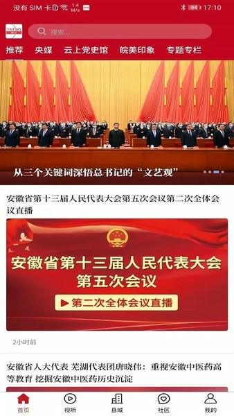 皖云下载 v5.2.3 0