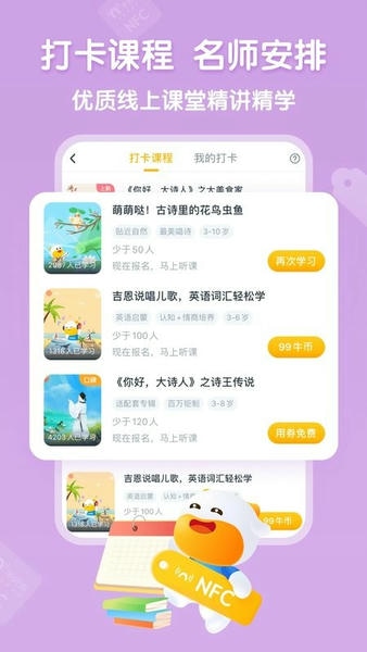 牛听听下载 v3.2.2 2