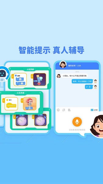 火花编程下载 v25.12.1 0