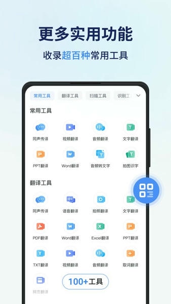 同声传译王下载 v1.14.1.1 4
