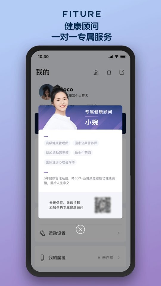FITURE下载 v3.58.0 3