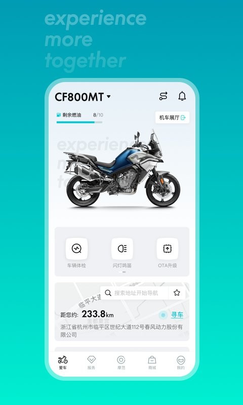 CFMOTO下载 v5.8.4 3