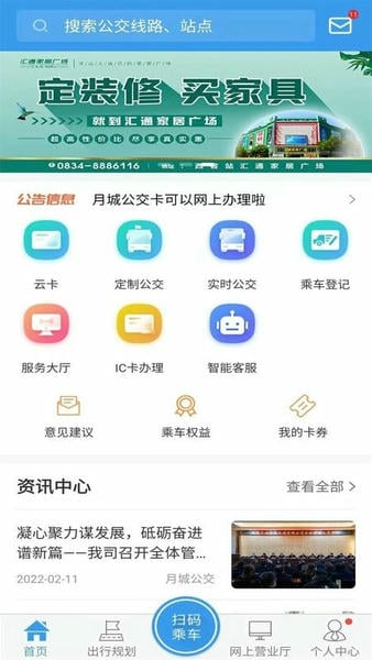 月城公交下载 v2.6.8 0