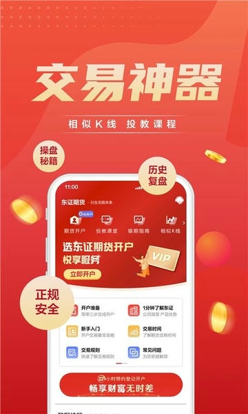 东方证券下载 v5.0.0 2