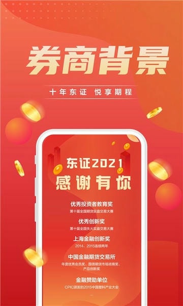 东方证券下载 v5.0.0 3