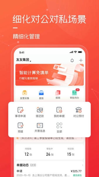 友费控下载 v1.5.7 2