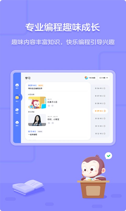 猿编程平板端下载 v5.14.0 2