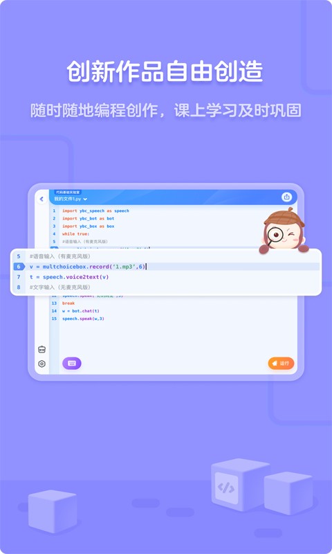 猿编程平板端下载 v5.14.0 3