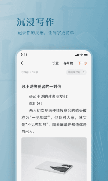 番茄作家助手下载 v4.9.5 2