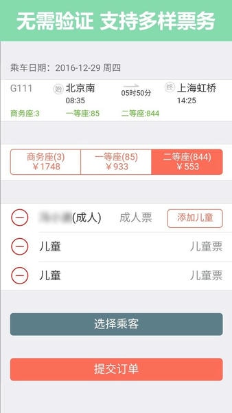掌上火车票下载 v11.1.3 2