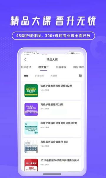 中国护士网下载 v8.3.0 2