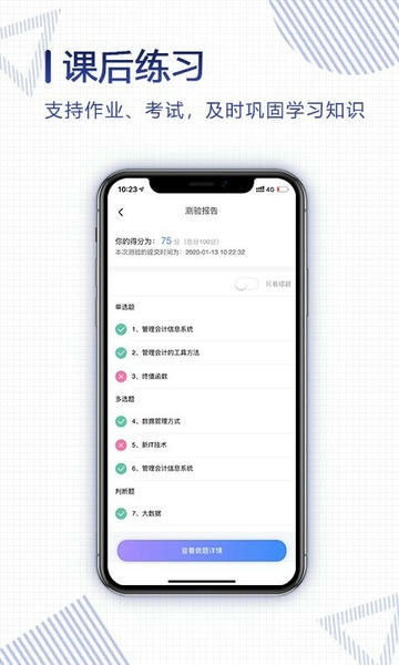 正保云课堂下载 v3.1.2 1