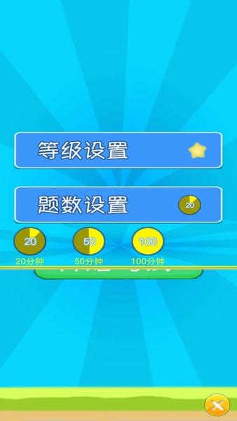 儿童宝宝数学练习下载 v1.060 1