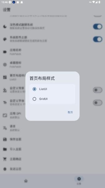 FolkPatch下载 v1.5.3 3