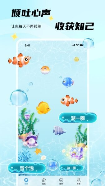 非鱼之乐下载 v1.5.3 1