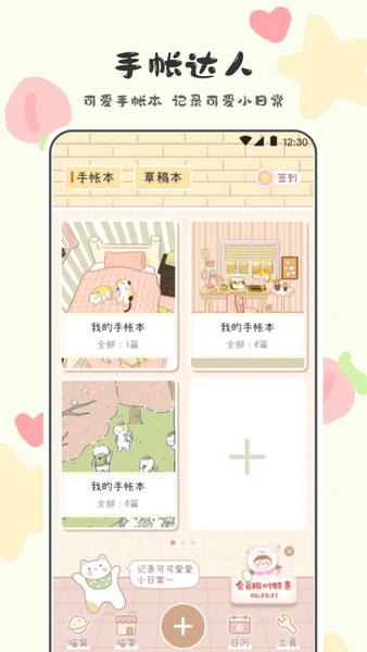 喵喵手帐下载 v3.2.1050 2