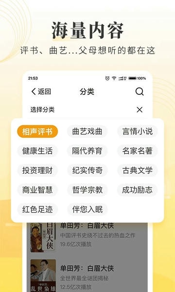 懒人听书大字版下载 v2.5.1 2