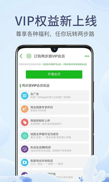 两步路户外助手下载 v8.0.8 0