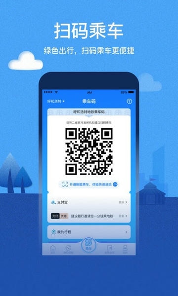 青城地铁下载 v4.4.7 0