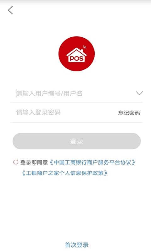 工银商户之家下载 v3.0.8 1