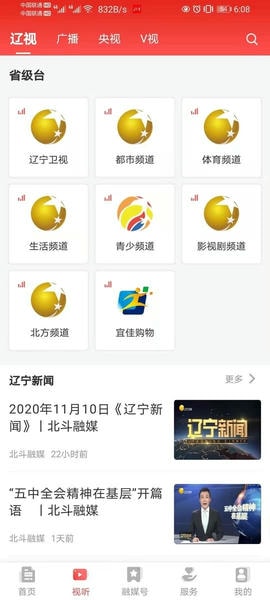 北斗融媒下载 v3.8.6 3
