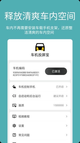 车机投屏宝下载 v23.6.50 1