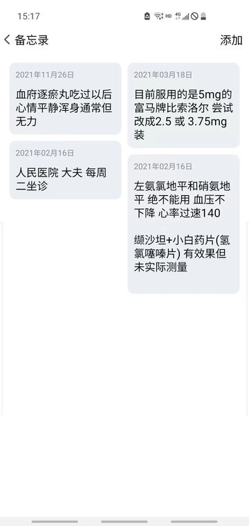 血压笔记下载 v3.9.8 1