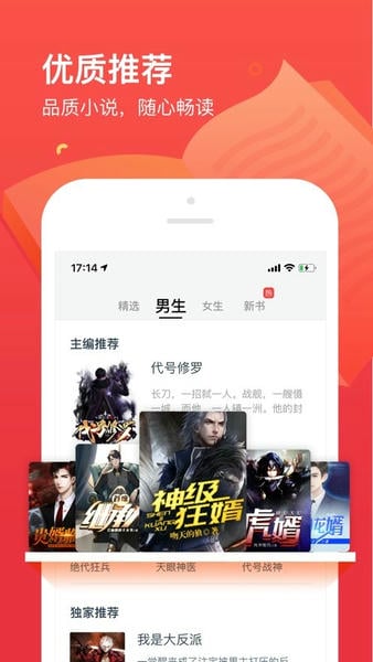 热门小说大全下载 v7.14.0 1