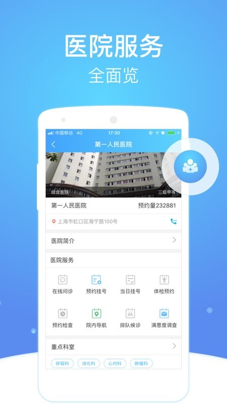 上海市级医院互联网总平台下载 v2.8.3 2